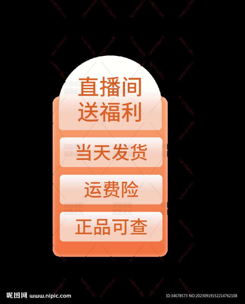 直播促销直播间送福利贴片