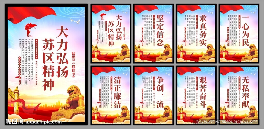 苏区精神系列海报