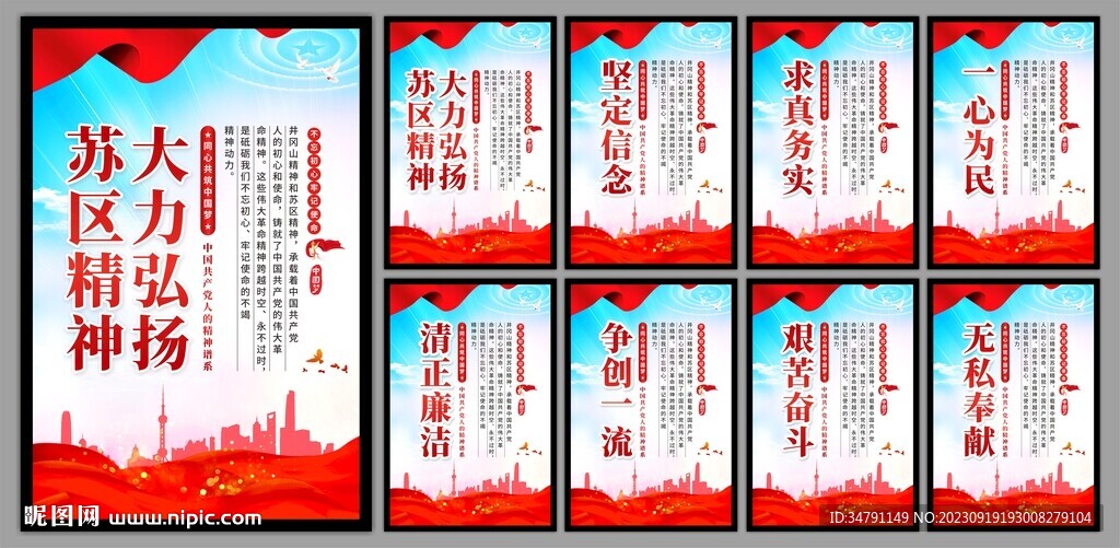 苏区精神系列海报