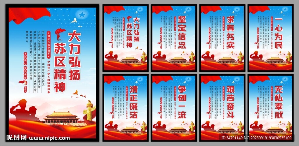 苏区精神系列海报