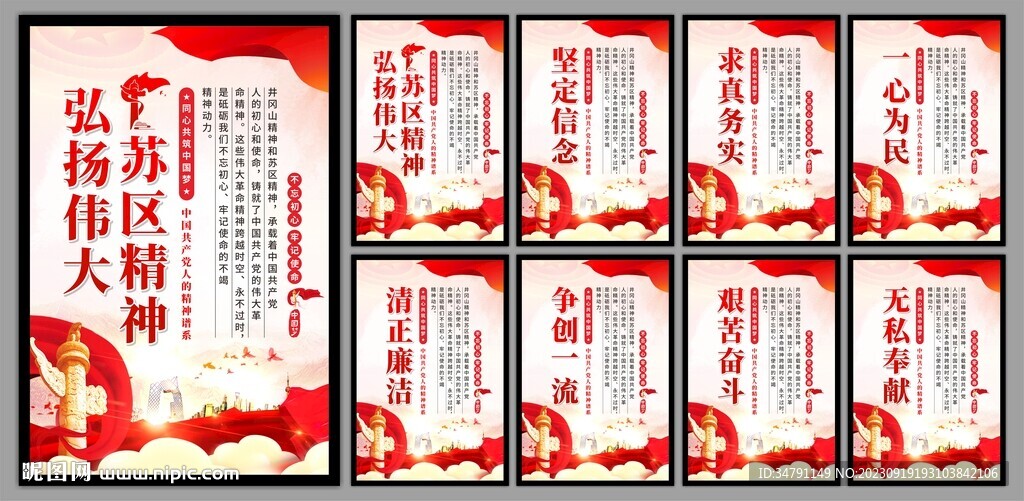 苏区精神系列海报