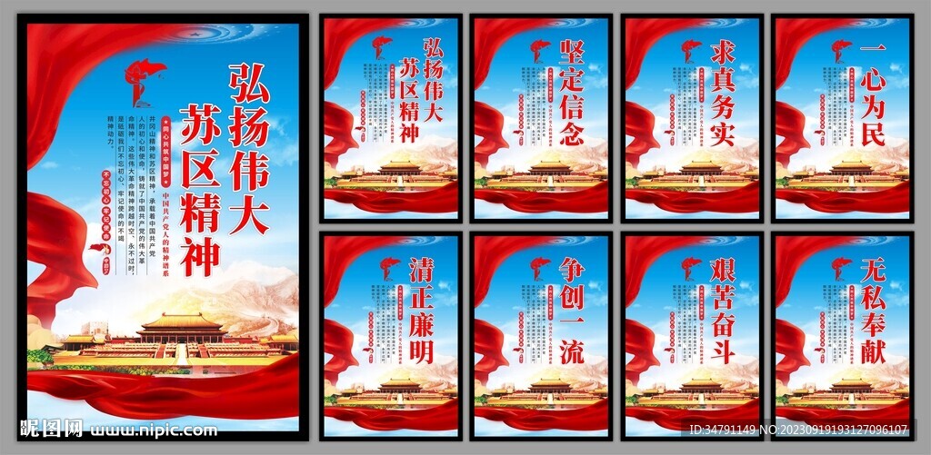 苏区精神系列海报