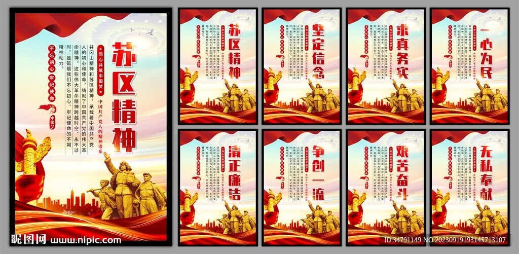 苏区精神系列海报