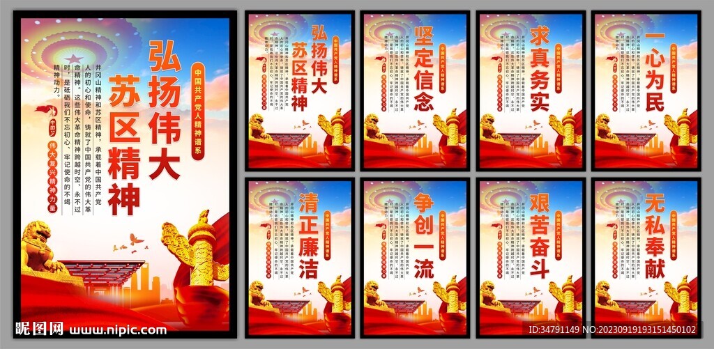 苏区精神系列海报