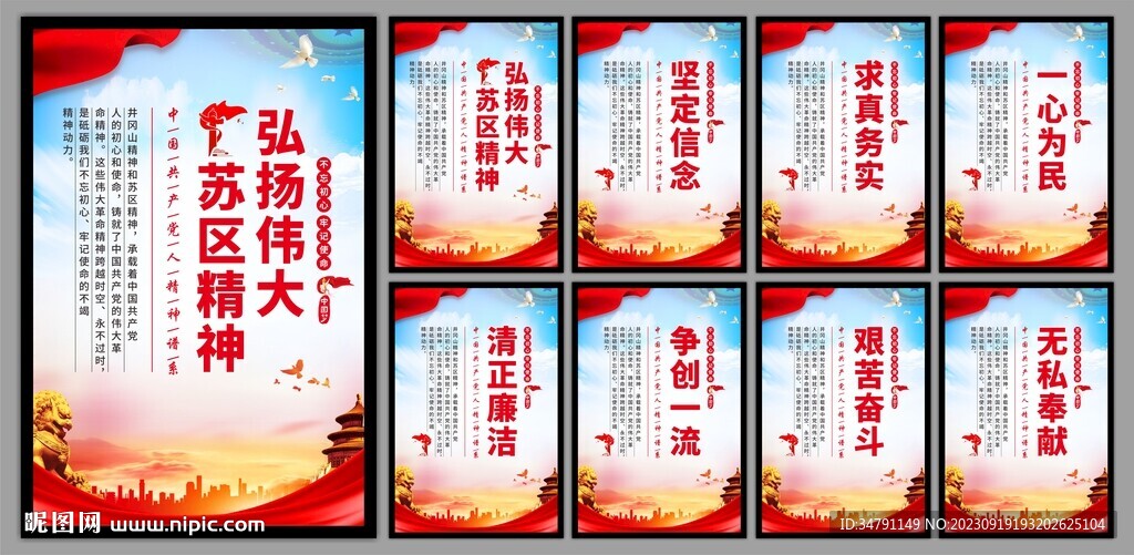 苏区精神系列海报