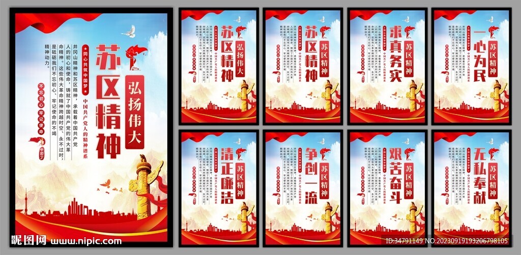 苏区精神系列海报