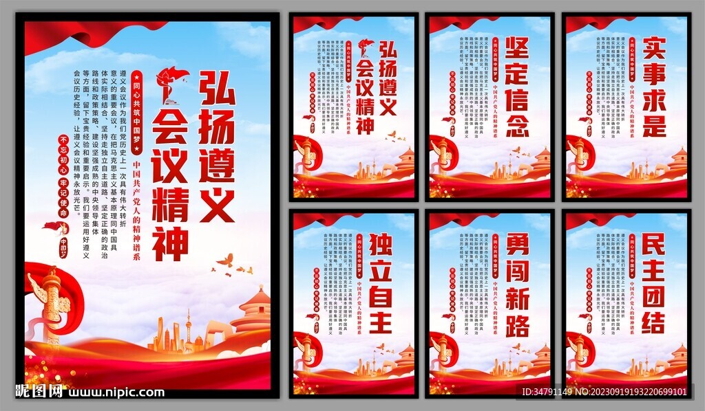 遵义会议精神海报系列