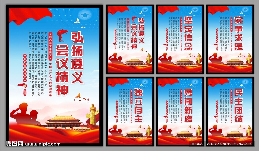 遵义会议精神海报系列