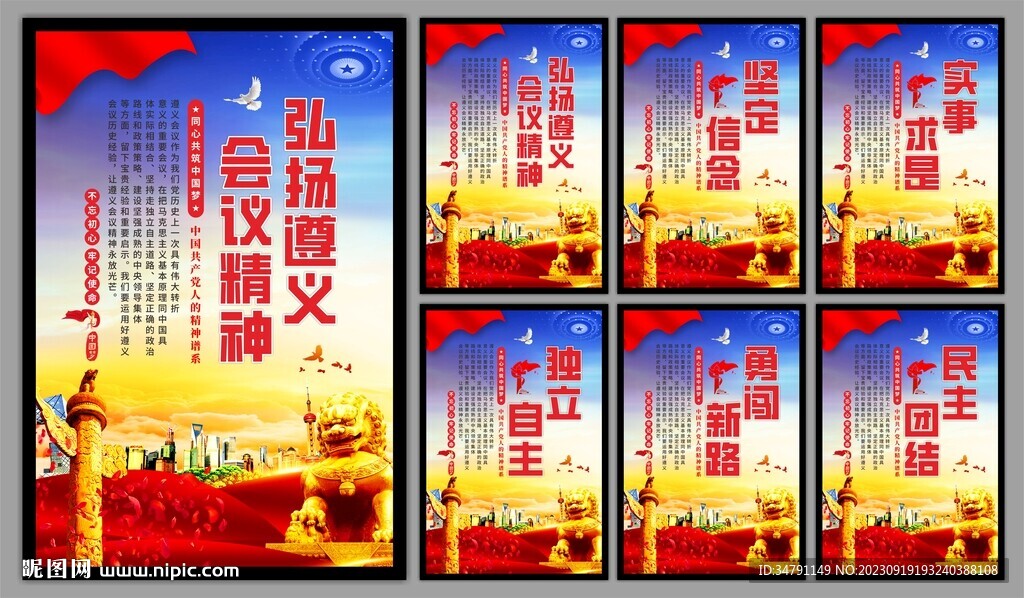 遵义会议精神海报系列