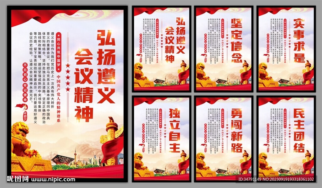 遵义会议精神海报系列