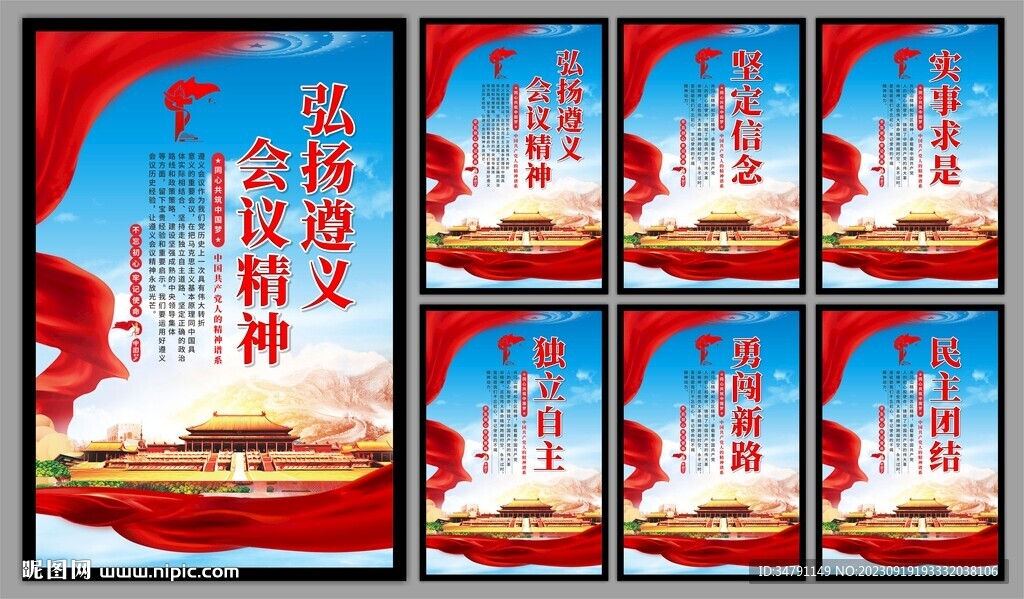 遵义会议精神海报系列