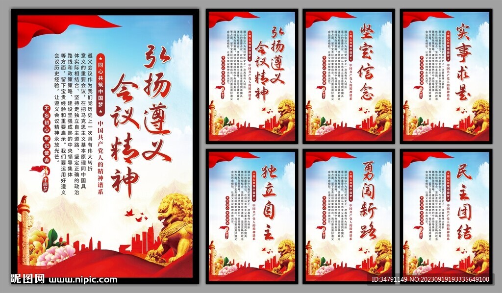 遵义会议精神海报系列