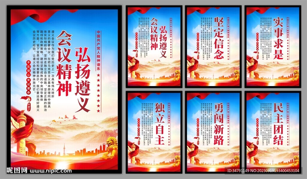 遵义会议精神海报系列