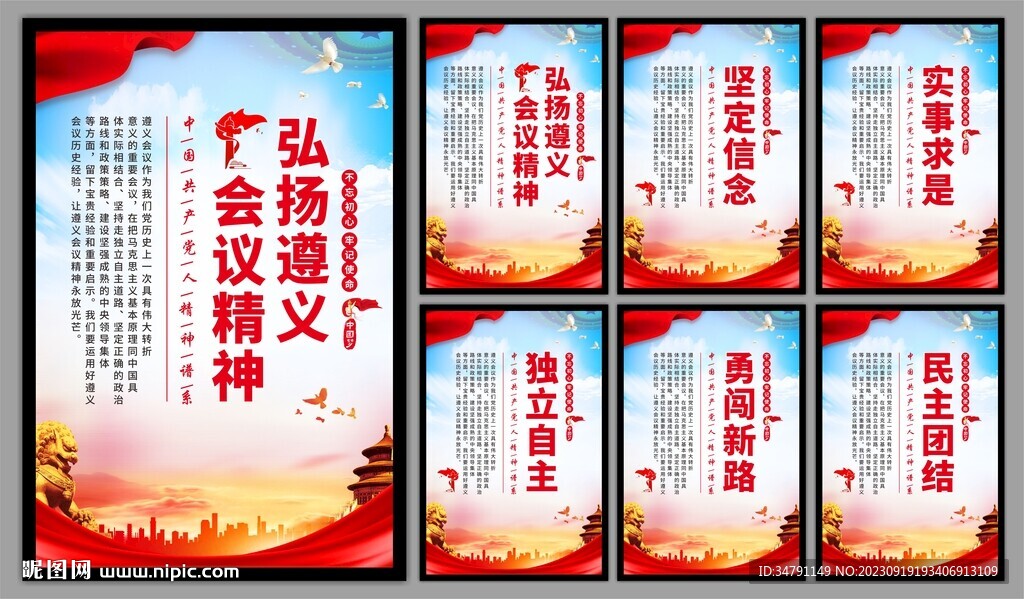 遵义会议精神海报系列