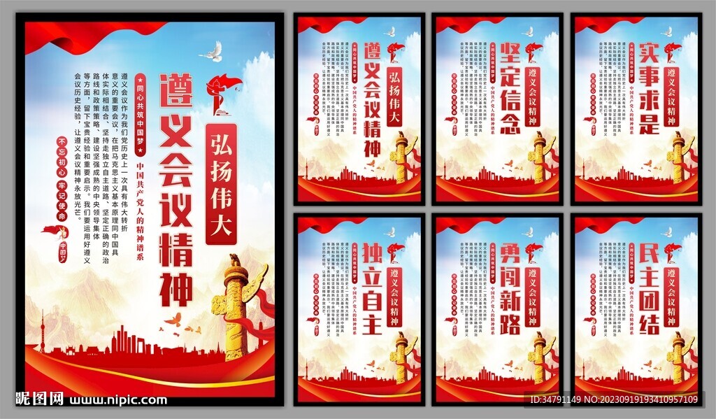 遵义会议精神海报系列