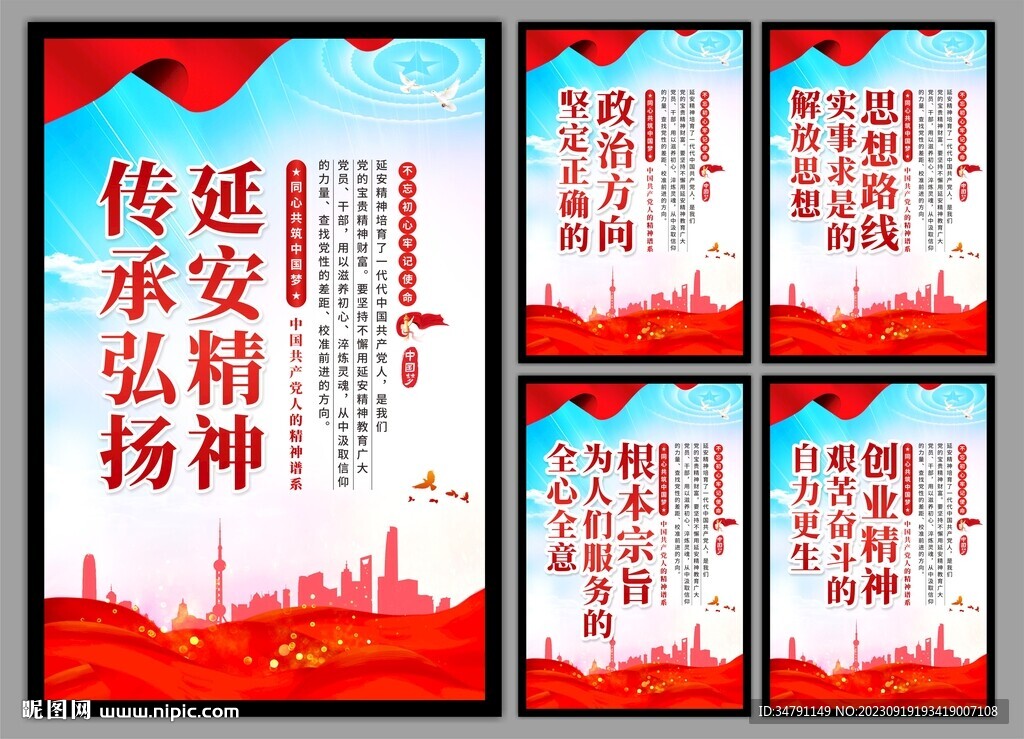 延安精神党建海报