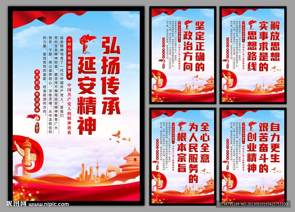 延安精神党建海报