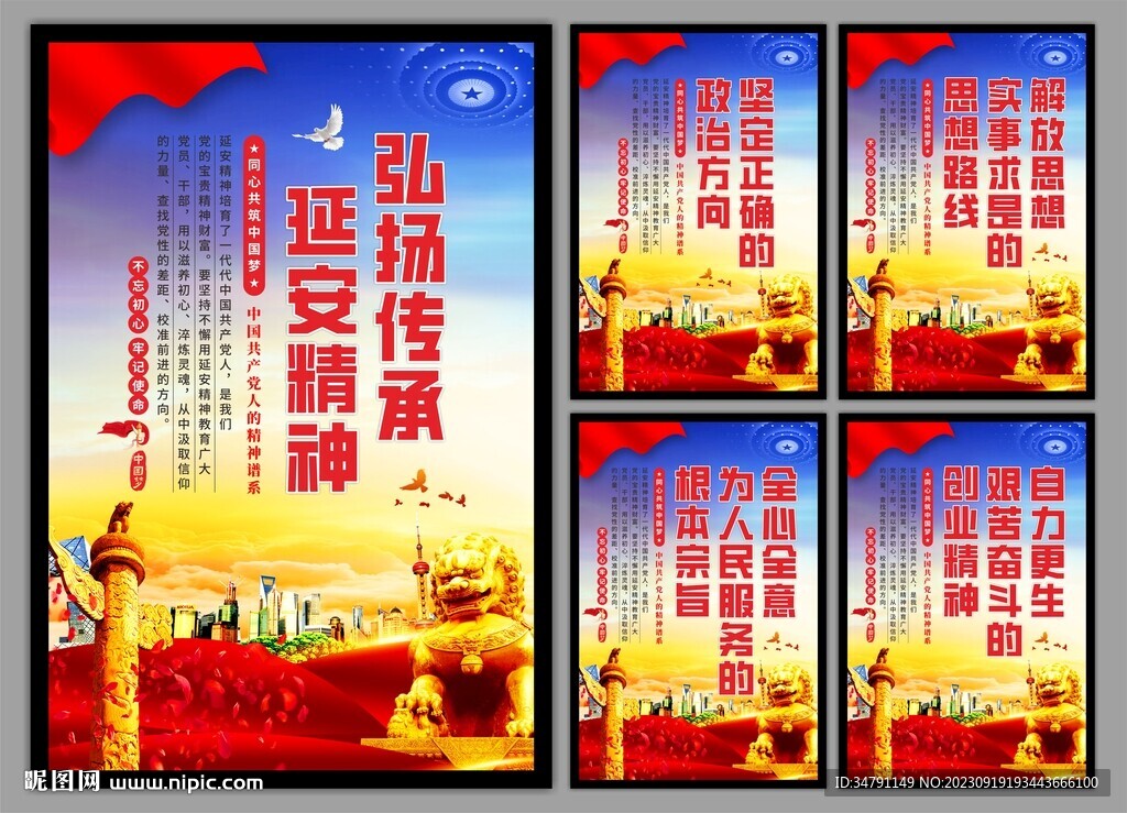 延安精神党建海报