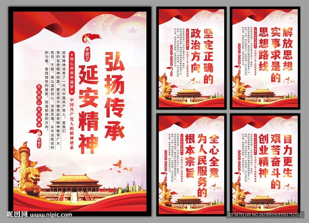 延安精神党建海报