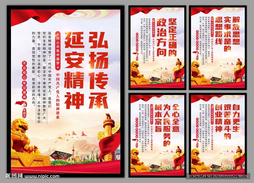 延安精神党建海报