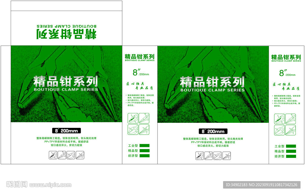 钳盒设计 五金工具 