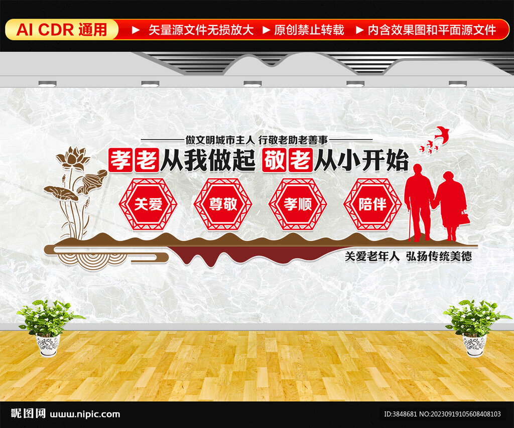 孝老敬老文化墙