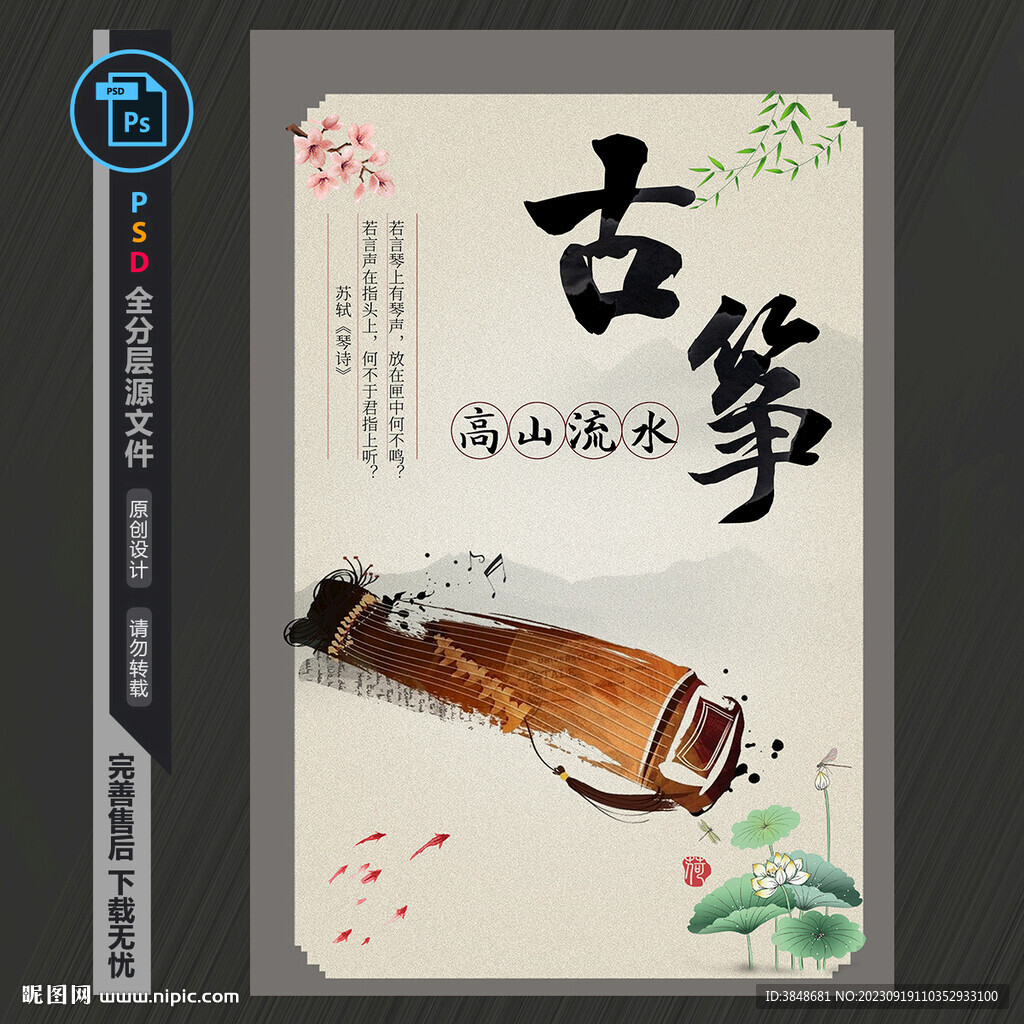 古筝海报