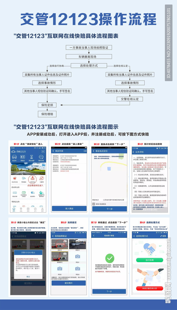 交管12123在线快赔操作流程
