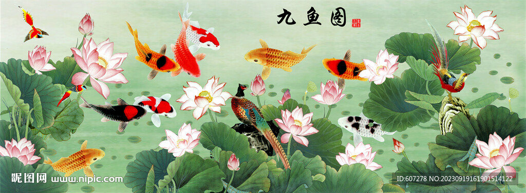荷花九鱼图