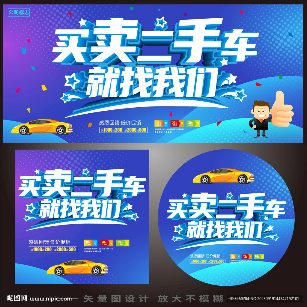 二手车广告
