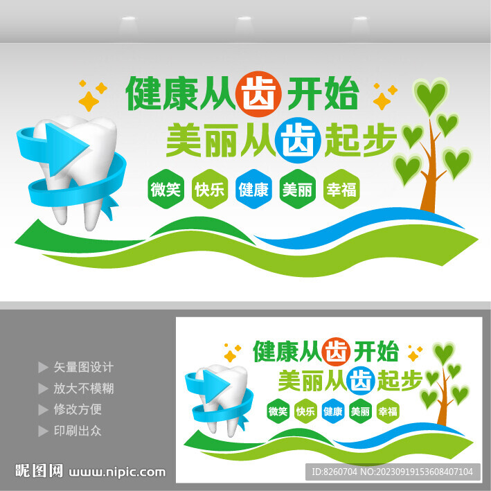 牙齿口腔文化背景墙