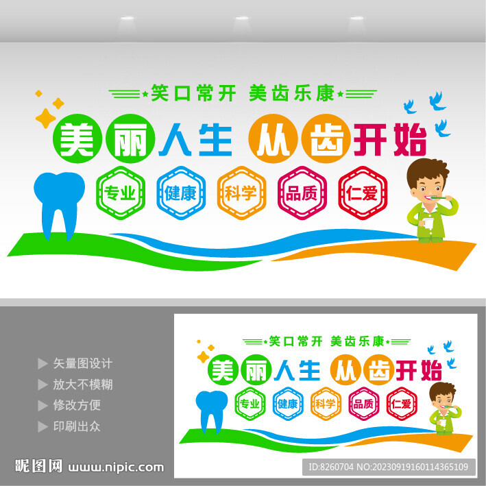 牙科文化墙 
