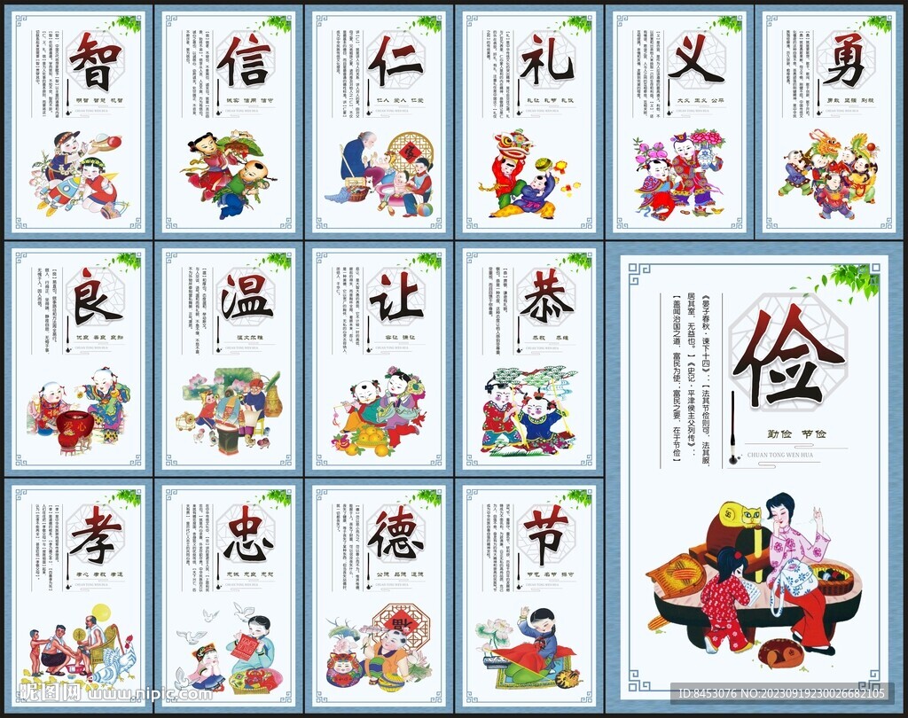 仁义礼智信 温良恭俭让