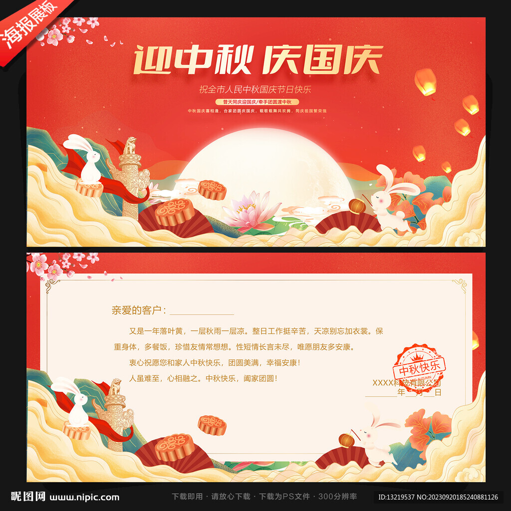 中秋国庆贺卡