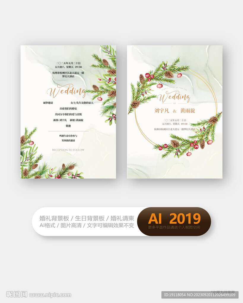 小清新婚礼邀请函