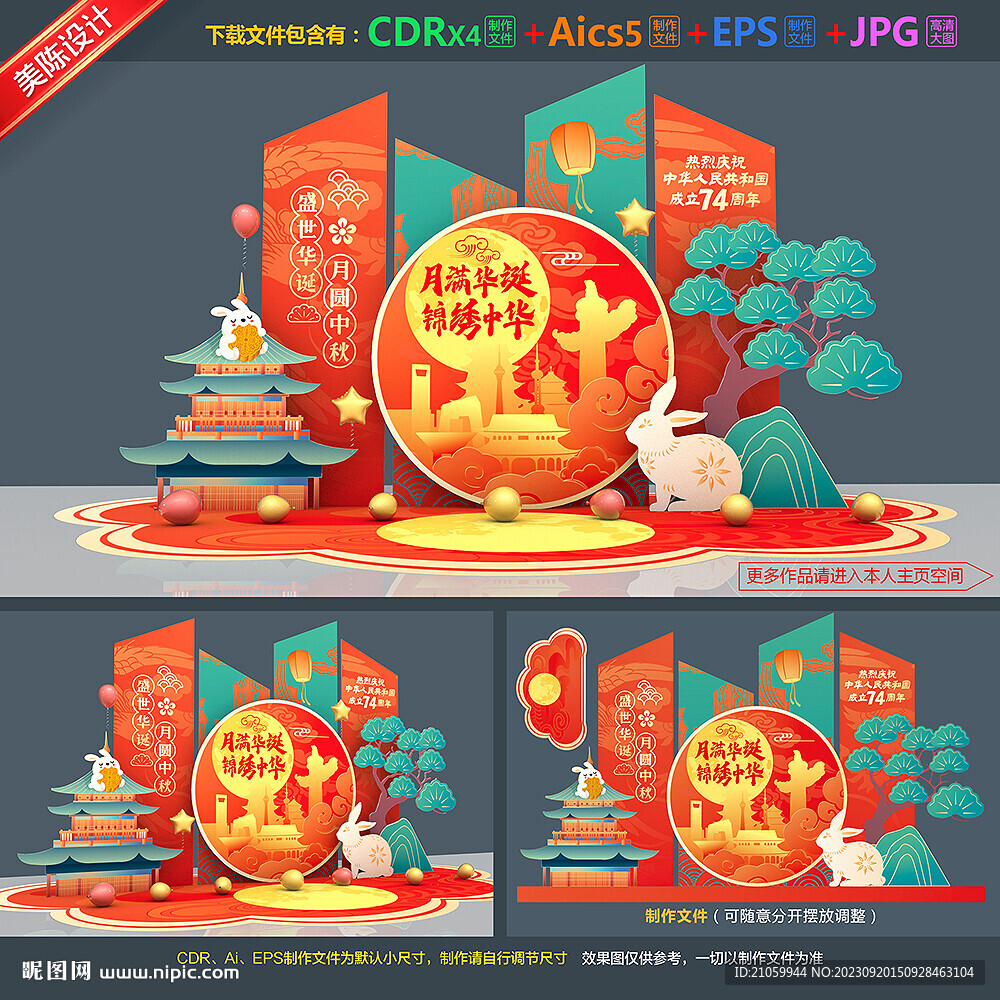 中秋国庆美陈造型堆头布置