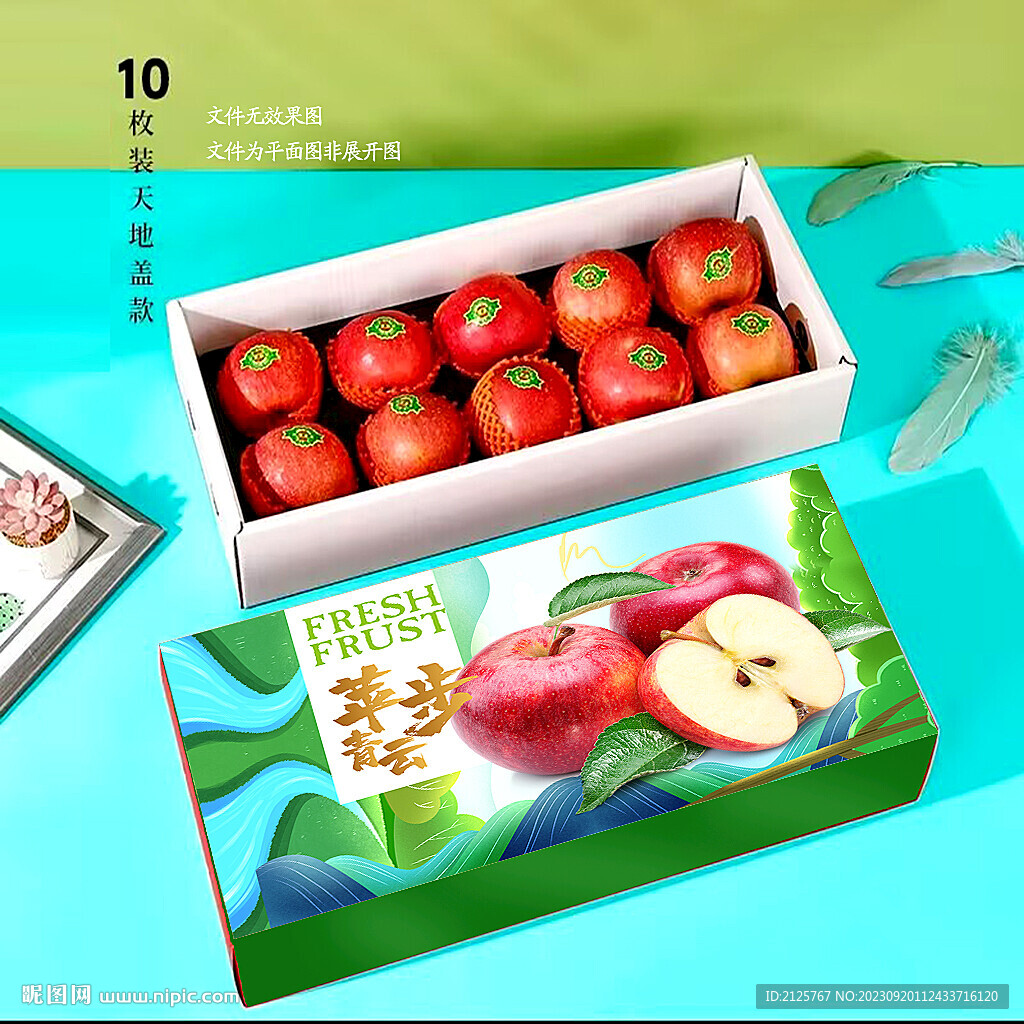 苹果礼盒 