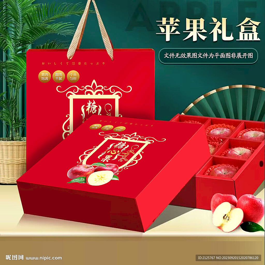 糖心苹果包装