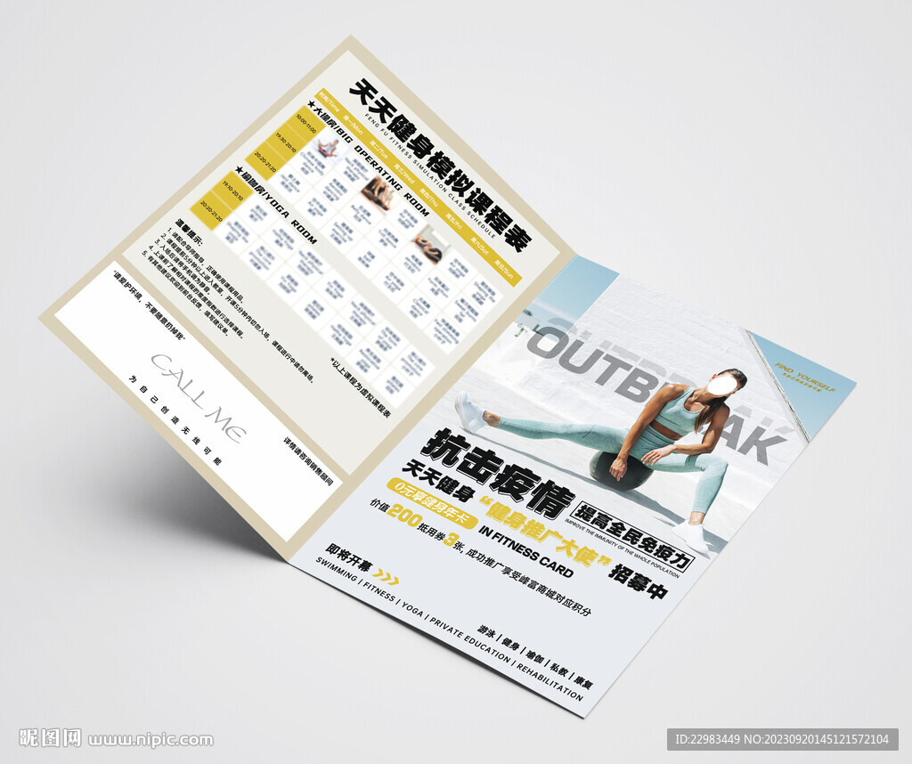 游泳健身瑜伽普拉提单页图片