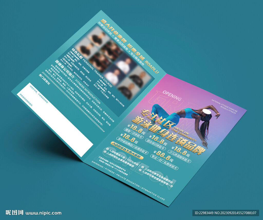 游泳健身瑜伽普拉提单页图片