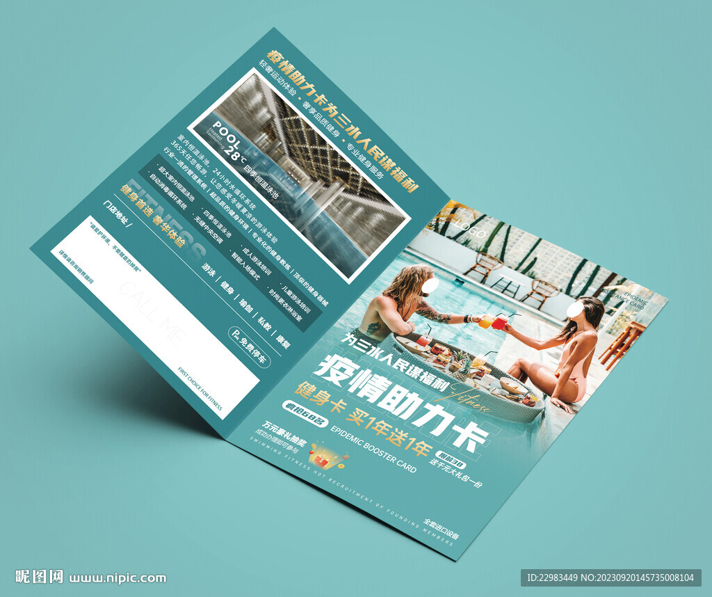 游泳健身瑜伽折页图片