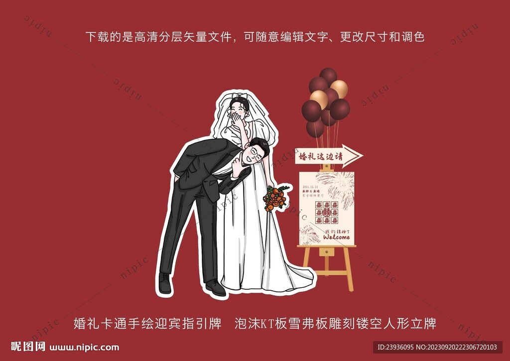 中式调皮害羞婚礼人型迎宾立牌