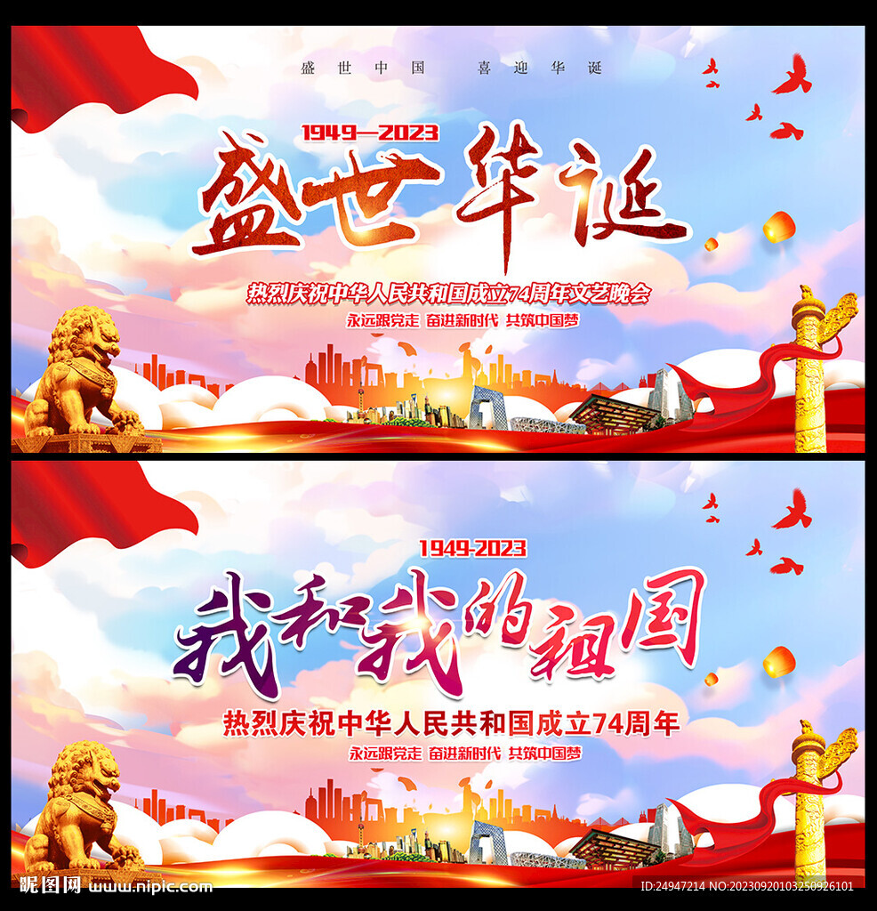 十一国庆节海报