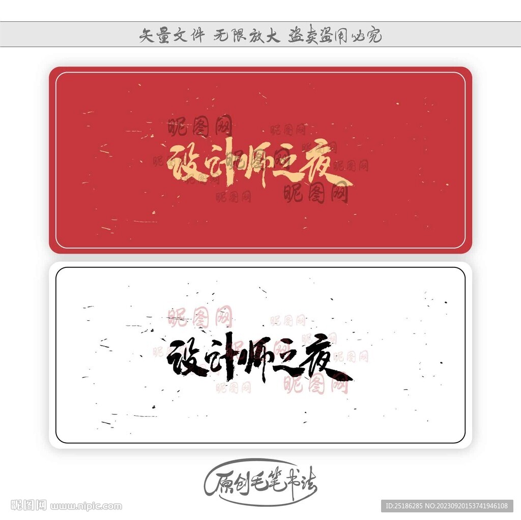 设计师之夜