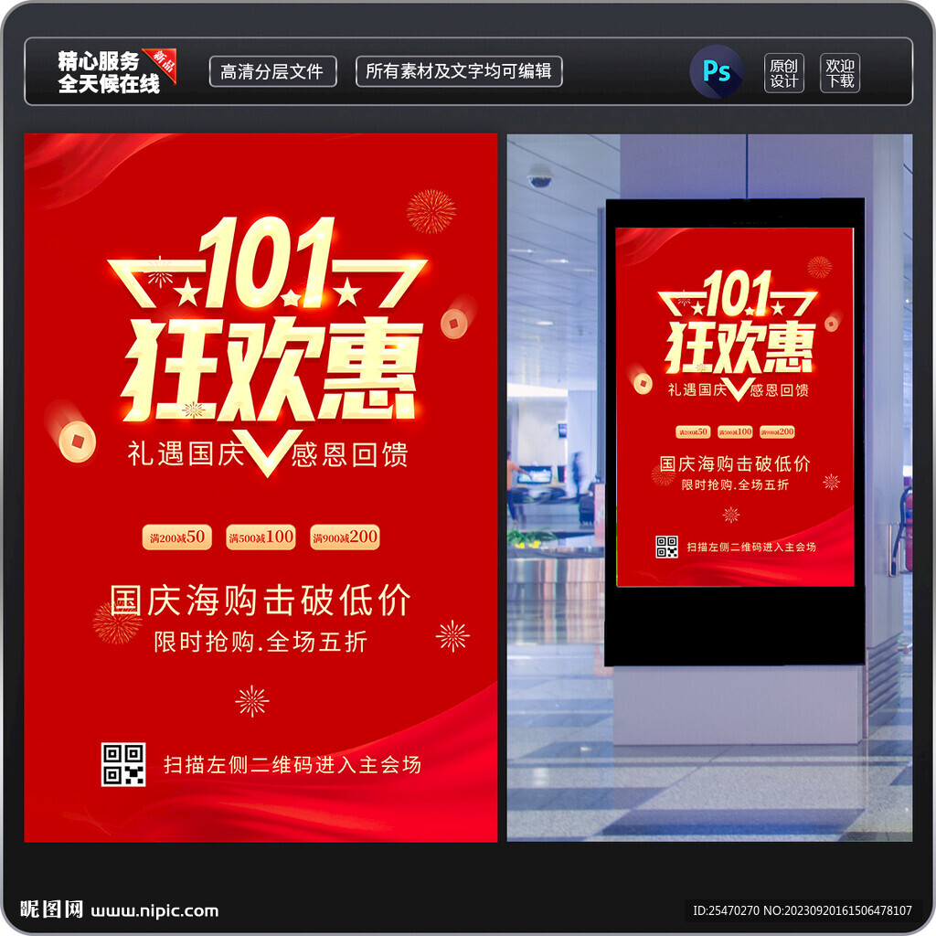 国庆促销海报
