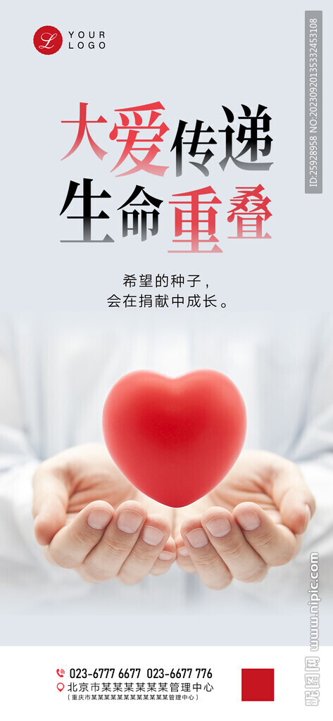 器官捐献海报
