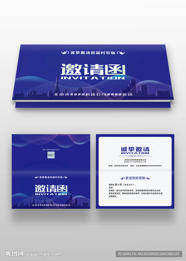 蓝色科技感学术年会邀请函模板