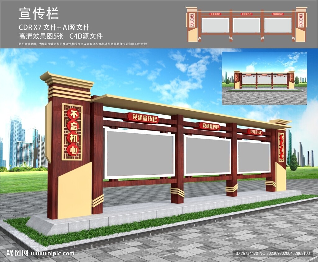 户外党建宣传栏