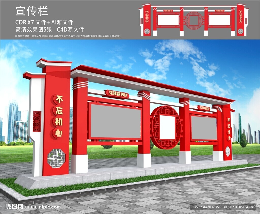 户外党建宣传栏