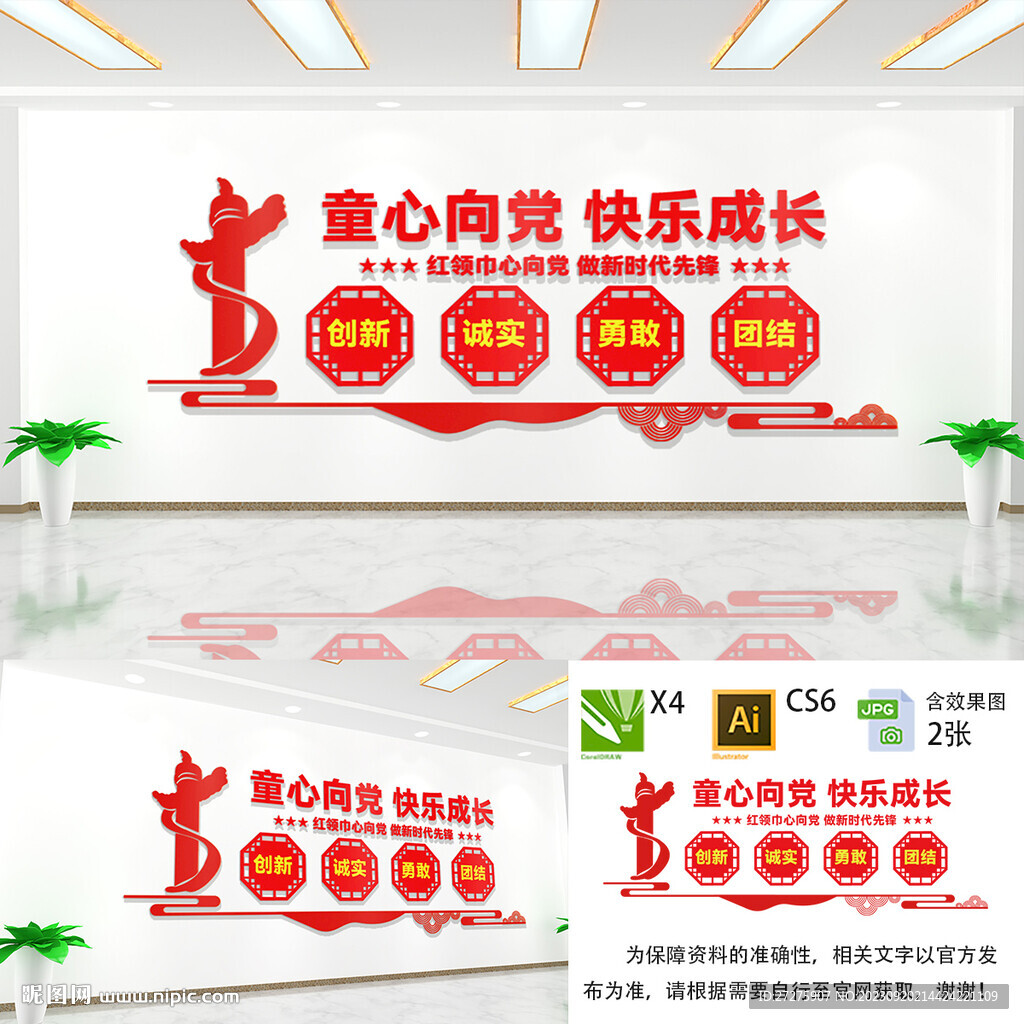 童心向党快乐成长